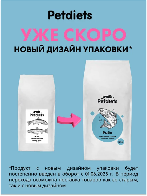 Сухой корм PETDIETS Петдаетс для собак, средние, рыба, 12 кг, фото 3