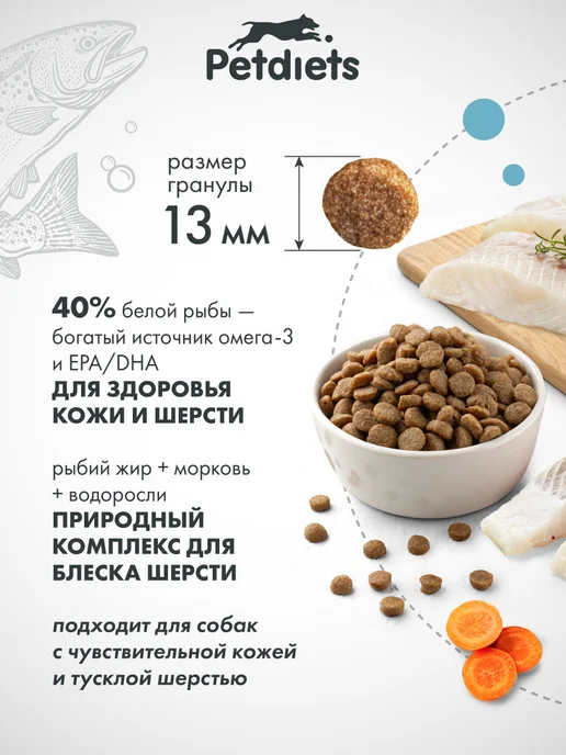 Сухой корм PETDIETS Петдаетс для собак, средние, рыба, 12 кг, фото 4