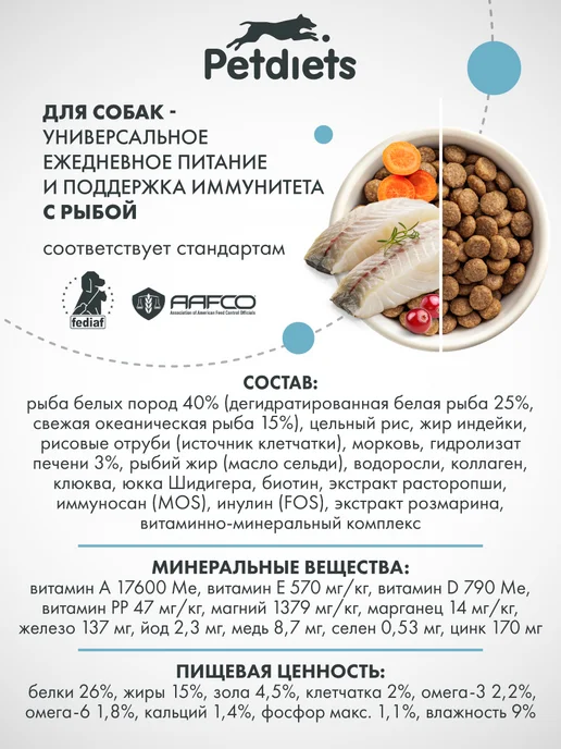 Сухой корм PETDIETS Петдаетс для собак, средние, рыба, 12 кг, фото 6