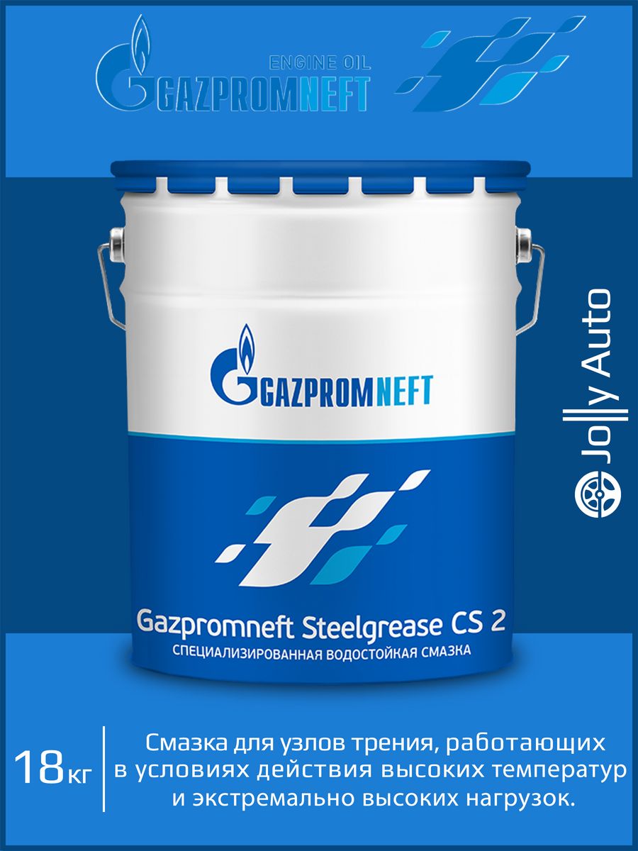 Смазка коробка. Смазка Gazpromneft литол-24, 18 кг. Смазка Газпромнефть Grease. Смазка водостойкая для подшипников. Литол Газпромнефть.