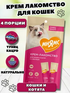 Лакомство для кошек с тунцом Кацуо 4 шт Мнямс 165803290 купить за 196 ₽ в интернет-магазине Wildberries