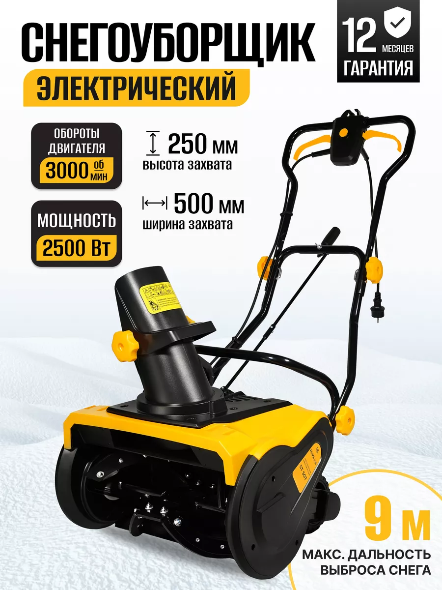 Снегоуборщик электрический ручной ST 50T 2500 Вт 50 см Partner for garden  165803578 купить в интернет-магазине Wildberries