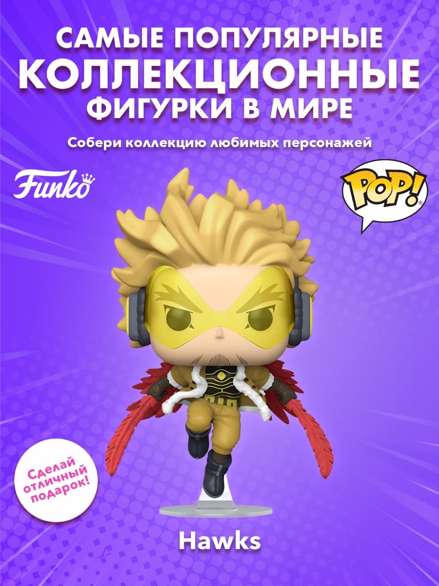 Фигурка аниме Funko POP Моя геройская Академия Ястреб FL Exc Funko  165804038 купить в интернет-магазине Wildberries