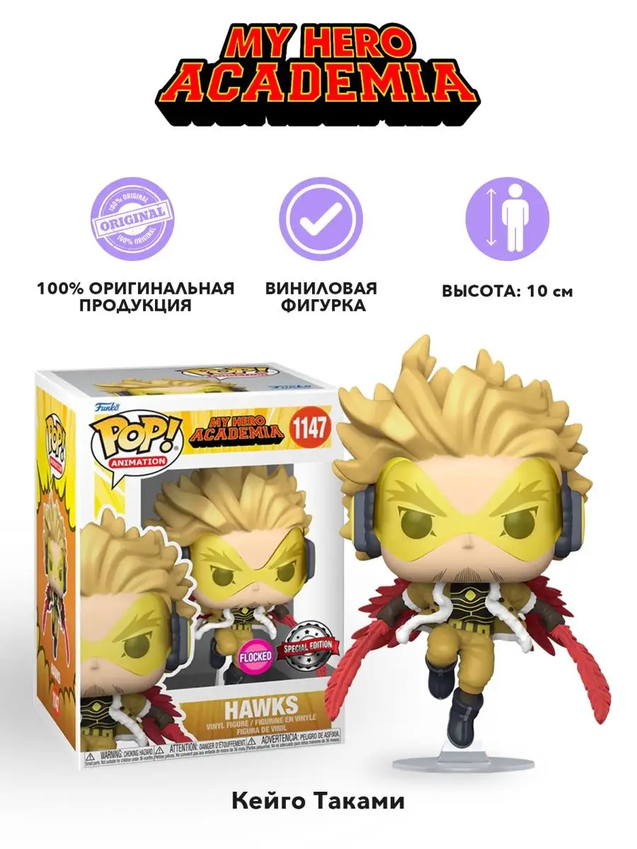 Фигурка аниме Funko POP Моя геройская Академия Ястреб FL Exc Funko  165804038 купить в интернет-магазине Wildberries