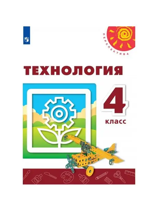 Технология 5 Класс