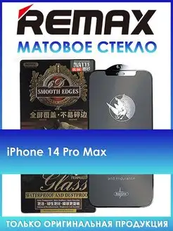 Защитное стекло GL-56 на iPhone 14 Pro Max матовое REMAX 165804947 купить за 397 ₽ в интернет-магазине Wildberries