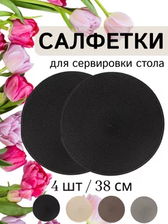 Салфетки сервировочные на стол S&V Style 165805325 купить за 374 ₽ в интернет-магазине Wildberries