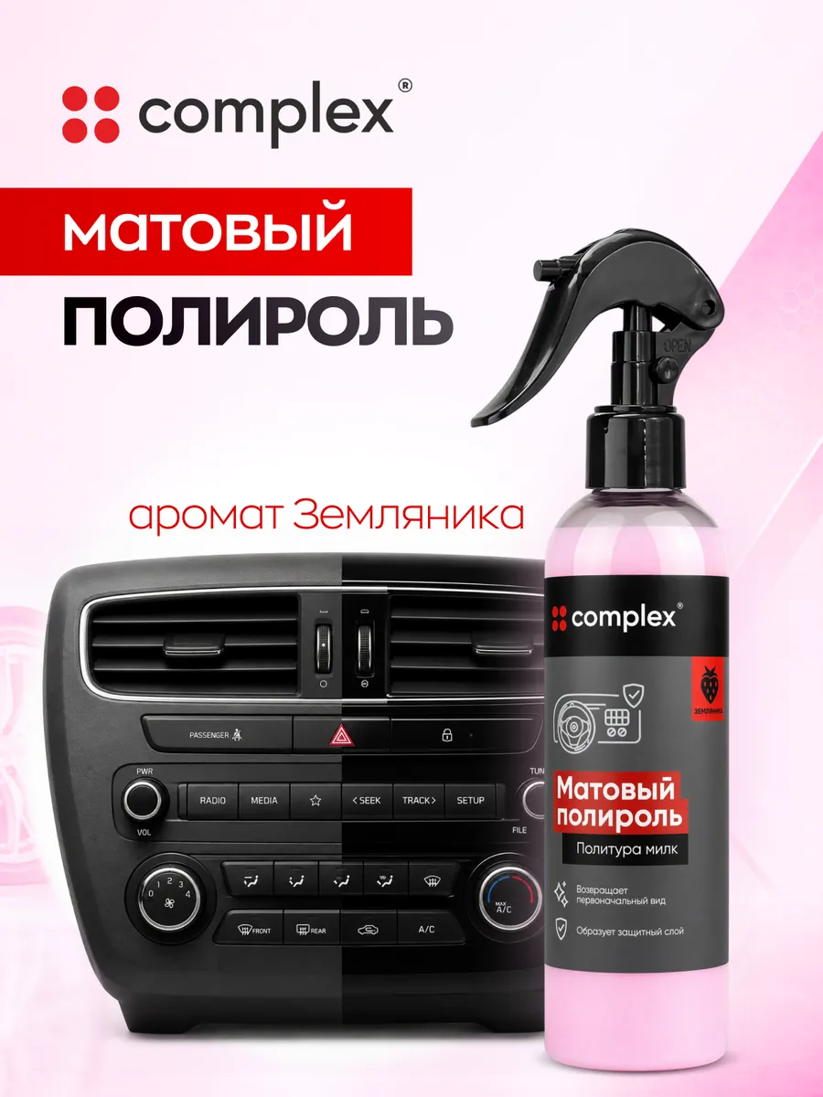 Полироль для пластика автомобиля, для салона