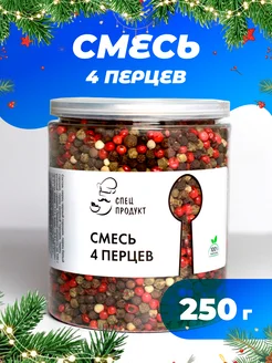 Смесь 4 перцев горошком 250г Спецпродукт 165806658 купить за 492 ₽ в интернет-магазине Wildberries