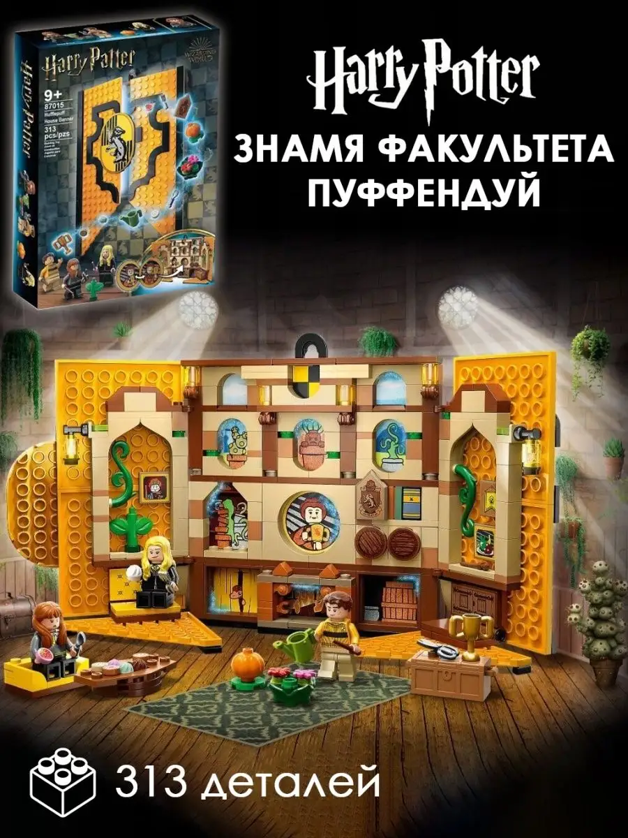 Конструктор Гарри Поттер Знамя факультета Пуффендуй Harry Potter 165806789  купить за 816 ₽ в интернет-магазине Wildberries