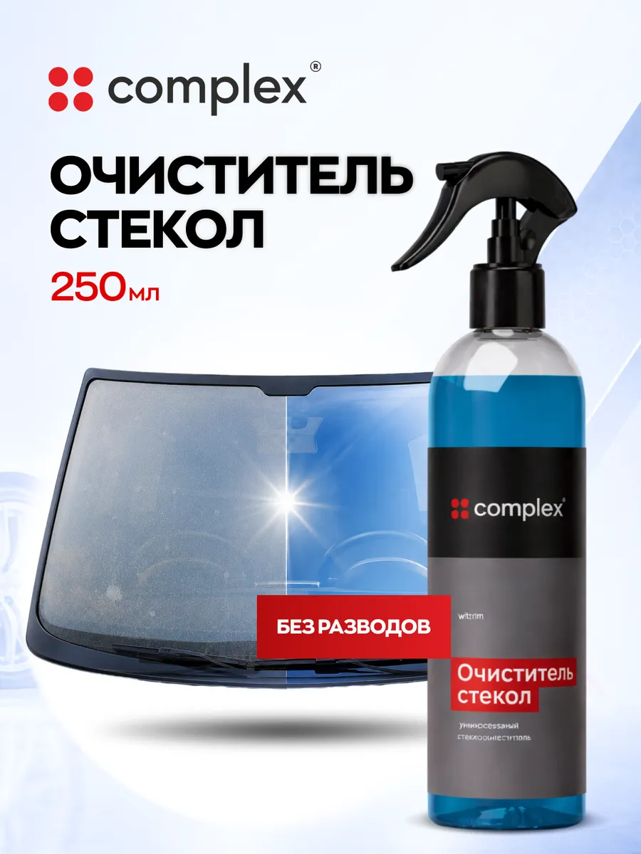 Очиститель стекол и зеркал автомобиля