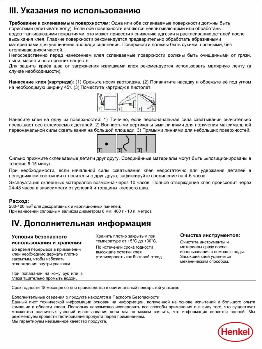 Жидкие гвозди Момент Монтаж Суперсильный МВ-70, 400 г - 1 шт Момент  165806985 купить за 442 ₽ в интернет-магазине Wildberries