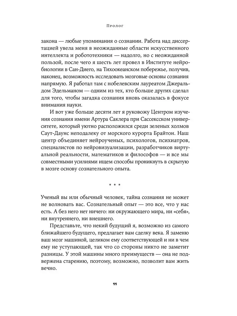 Быть собой: Новая теория сознания Альпина. Книги 165808258 купить за 514 ₽  в интернет-магазине Wildberries