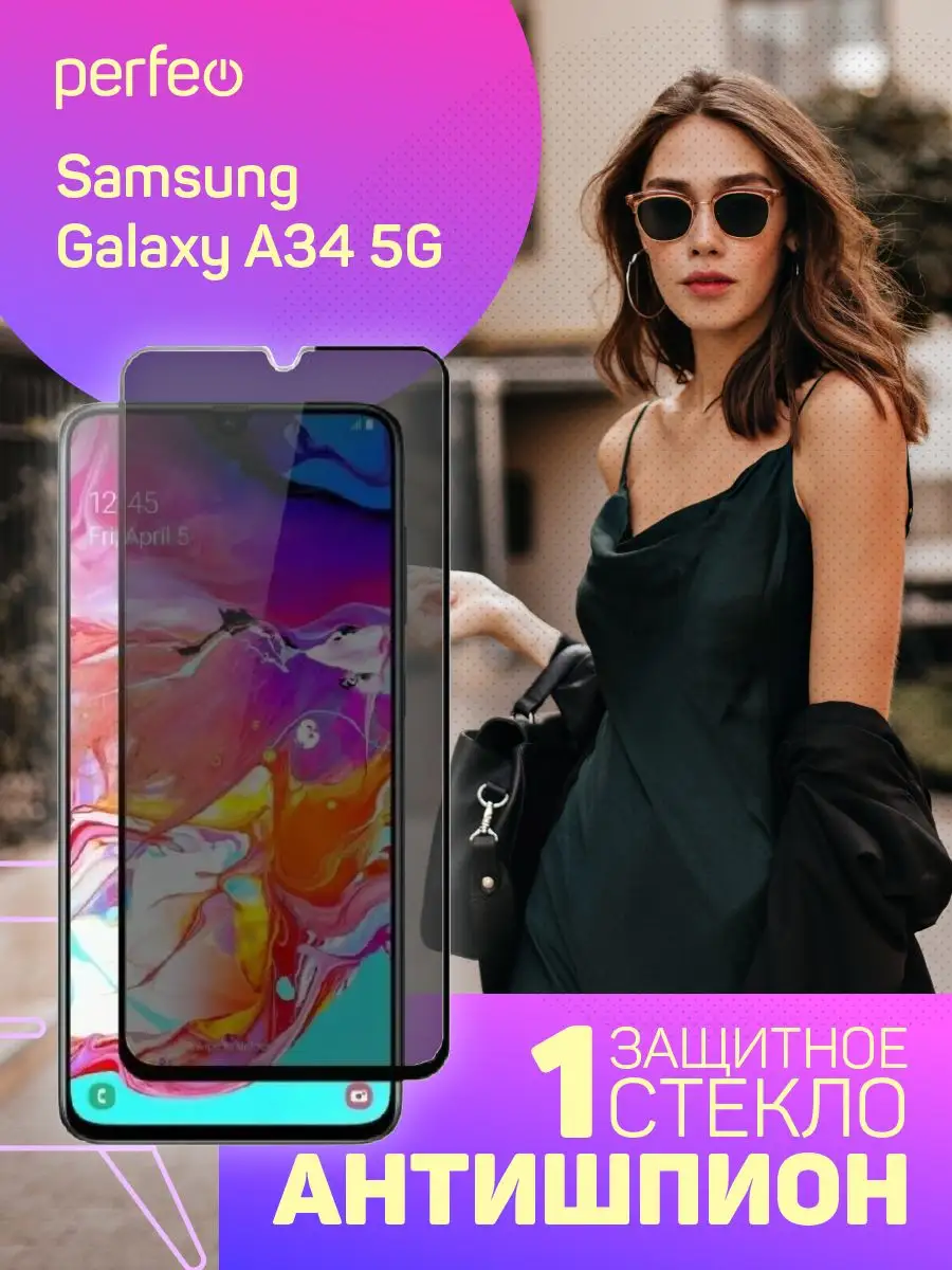 Защитное стекло на Samsung Galaxy A34 Антишпион Perfeo 165808422 купить за  166 ₽ в интернет-магазине Wildberries