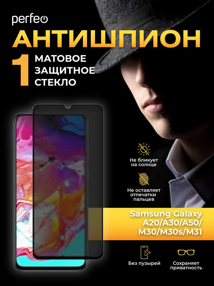 Стекло на Samsung Galaxy A50 A30 A20 Антишпион матовое