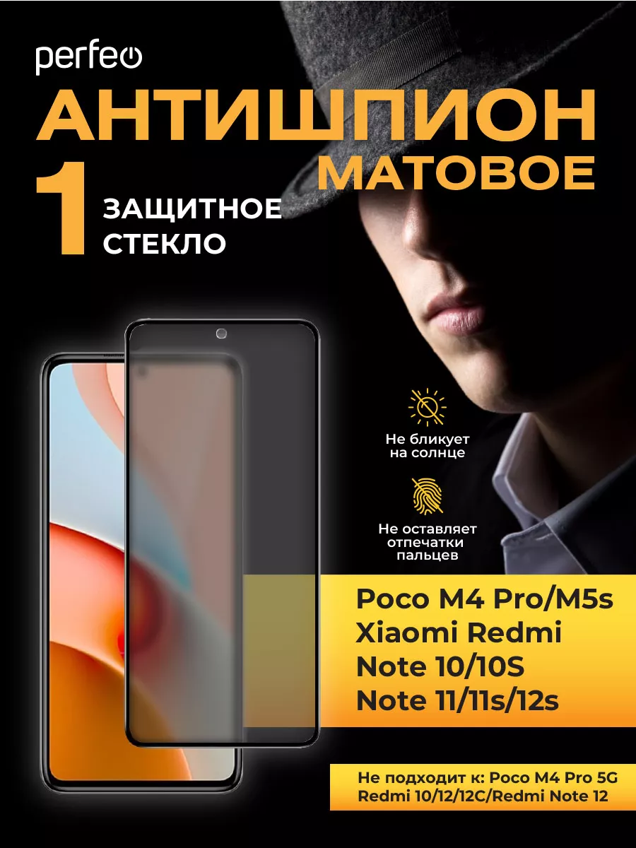 Стекло Redmi note 11 11S 12S m4 pro m5s антишпион матовое Perfeo 165808516  купить за 275 ₽ в интернет-магазине Wildberries