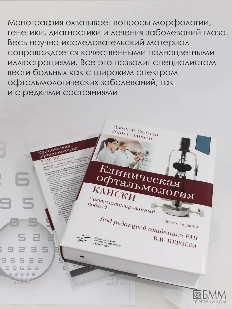 Клиническая офтальмология Кански. Изд.МИА 165808635 купить за 12 532 ₽ в  интернет-магазине Wildberries