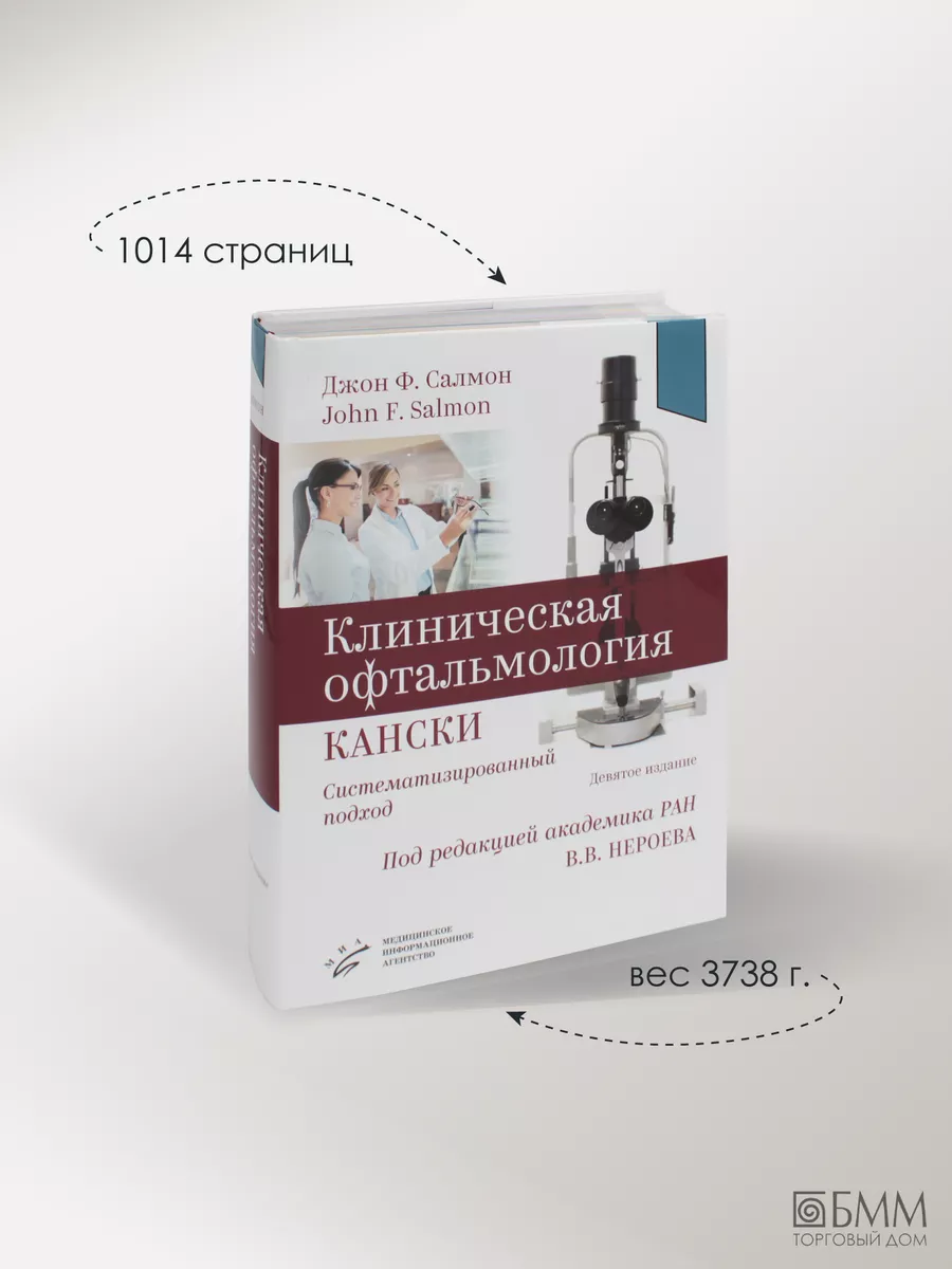 Клиническая офтальмология Кански. Изд.МИА 165808635 купить за 12 532 ₽ в  интернет-магазине Wildberries