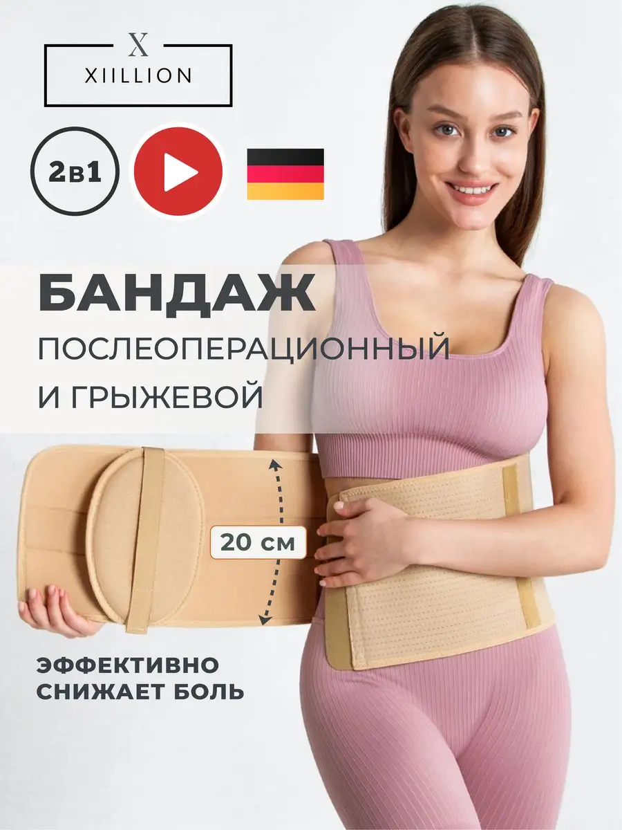 Бандаж грыжевой пупочный...