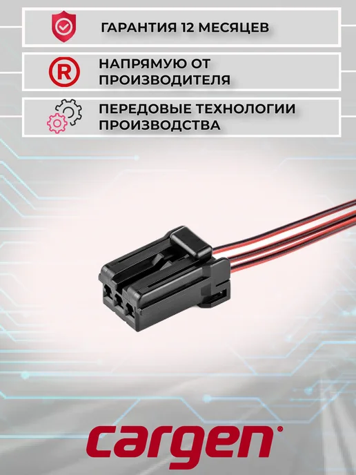 CARGEN Разъем автомобильный 3 контакта для ВАЗ Приора Калина, вариант, фото 2
