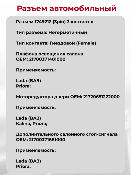 CARGEN Разъем автомобильный 3 контакта для ВАЗ Приора Калина, вариант, фото 3