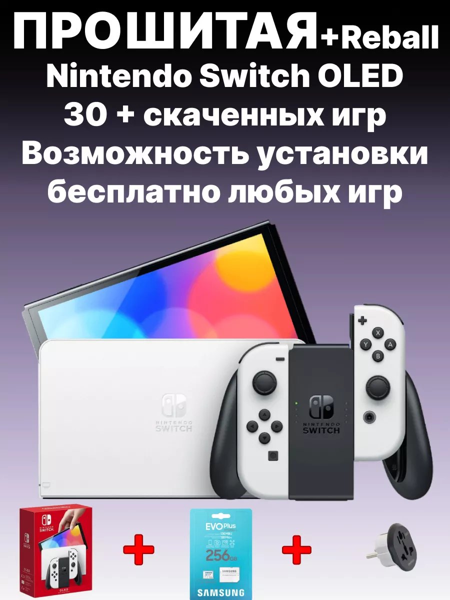 Игровая приставка Switch Oled Прошитая 256 gb NINTENDO 165809625 купить за  40 896 ₽ в интернет-магазине Wildberries