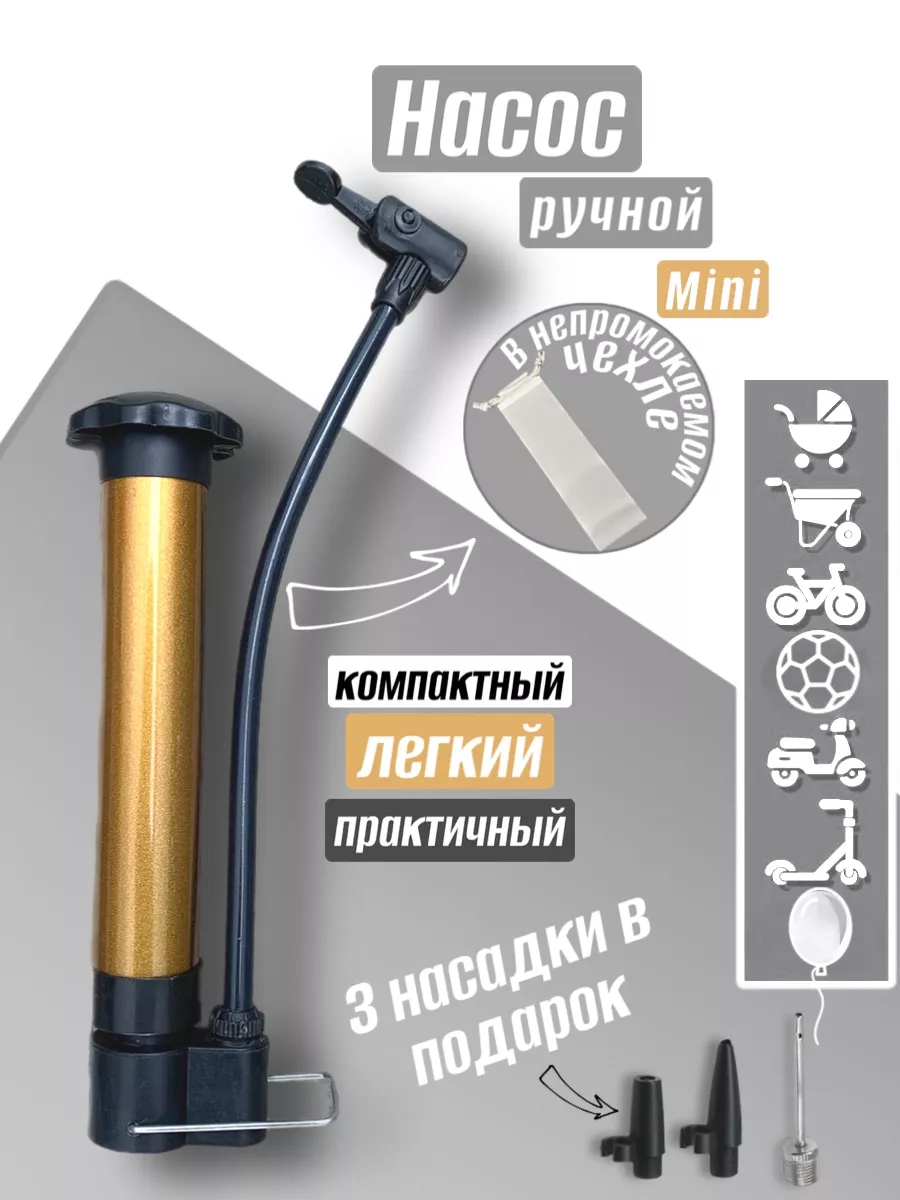 Насос велосипедный ручной...