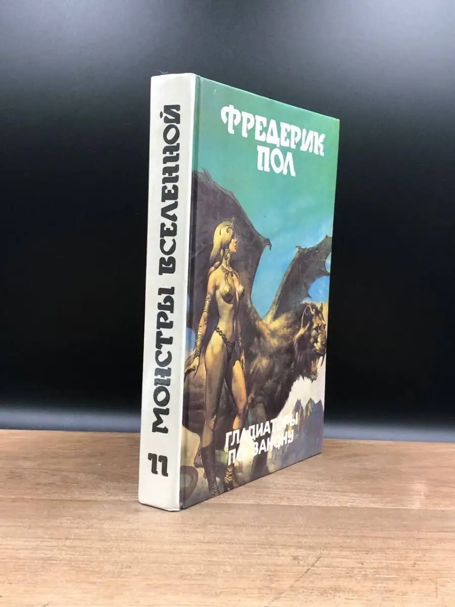 Гладиаторы по закону