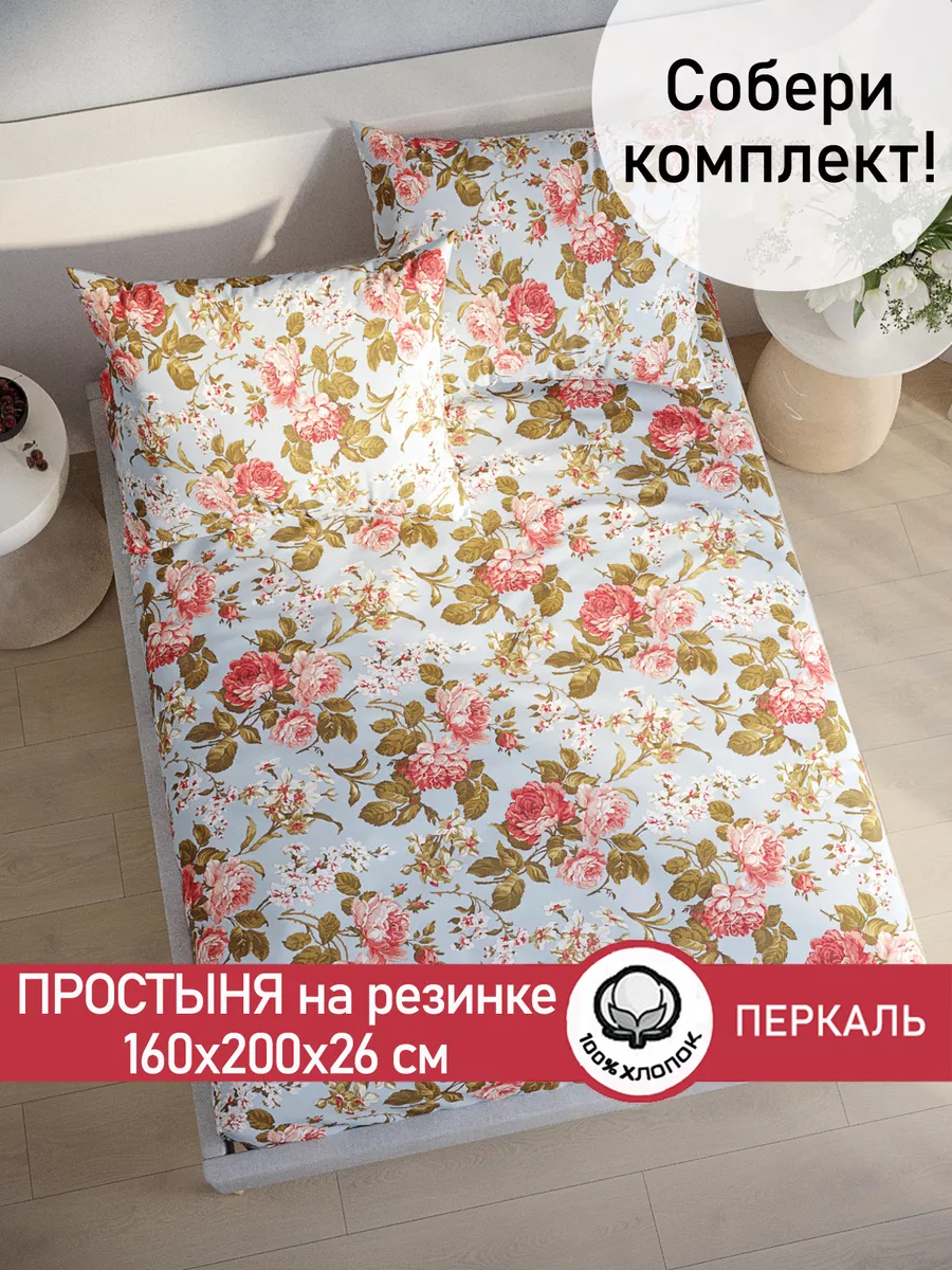 Простынь на резинке 160х200...