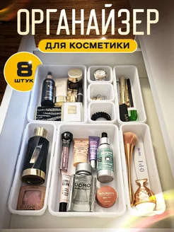 Органайзер для косметики LlamasHouse 165812548 купить за 447 ₽ в интернет-магазине Wildberries