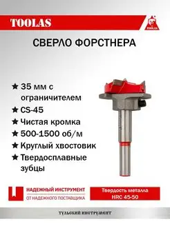 Сверло Форстнера 35мм с ограничителем TOOLAS 165813049 купить за 264 ₽ в интернет-магазине Wildberries