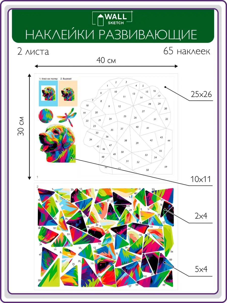 3D Раскраска-аппликация ГЕОДОМ для девочки