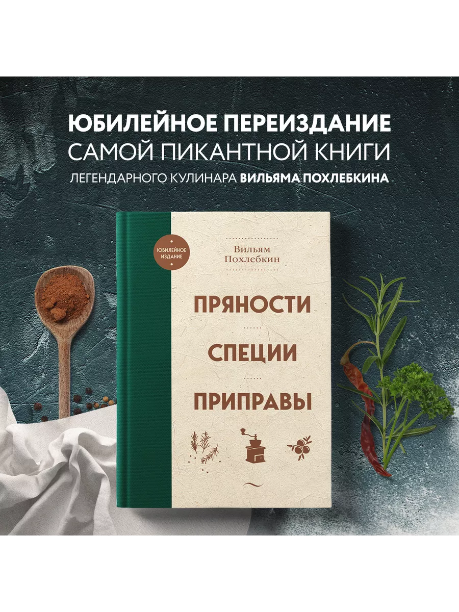 Пряности. Специи. Приправы Эксмо 165815248 купить за 667 ₽ в  интернет-магазине Wildberries