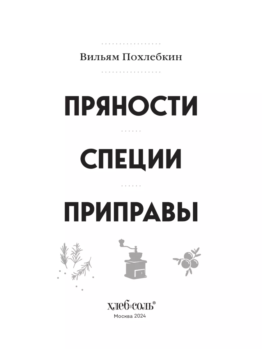 Пряности. Специи. Приправы Эксмо 165815248 купить за 667 ₽ в  интернет-магазине Wildberries