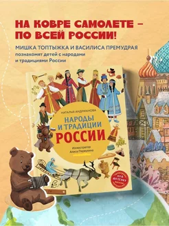 Народы и традиции России для детей (от 6 до 12 лет) Эксмо 165815251 купить за 687 ₽ в интернет-магазине Wildberries