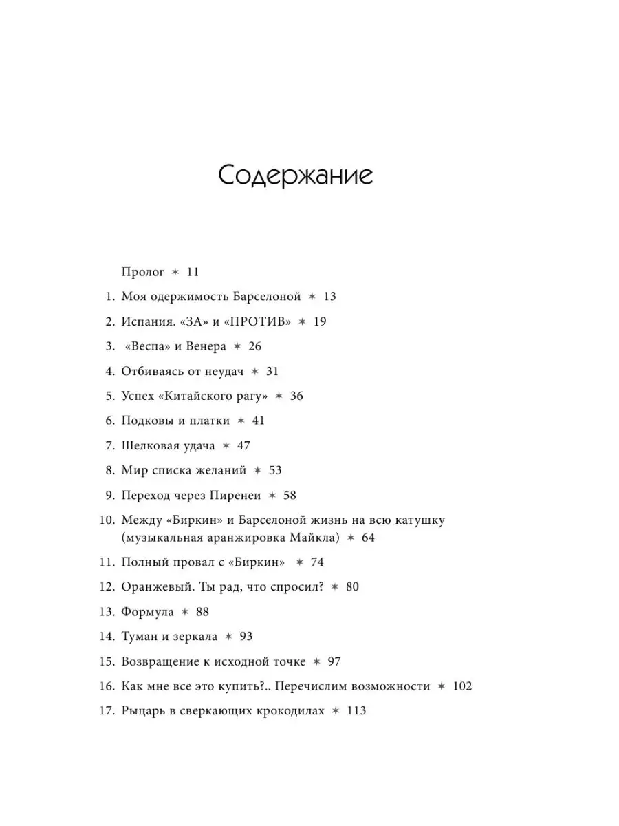 Добывая Биркин. Как обвести вокруг пальца люксовый модный Эксмо 165815254  купить за 565 ₽ в интернет-магазине Wildberries