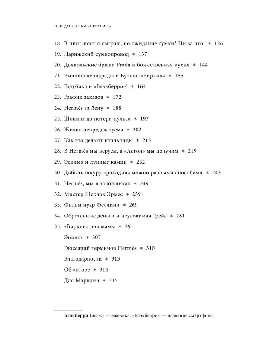 Добывая Биркин. Как обвести вокруг пальца люксовый модный Эксмо 165815254  купить за 573 ₽ в интернет-магазине Wildberries