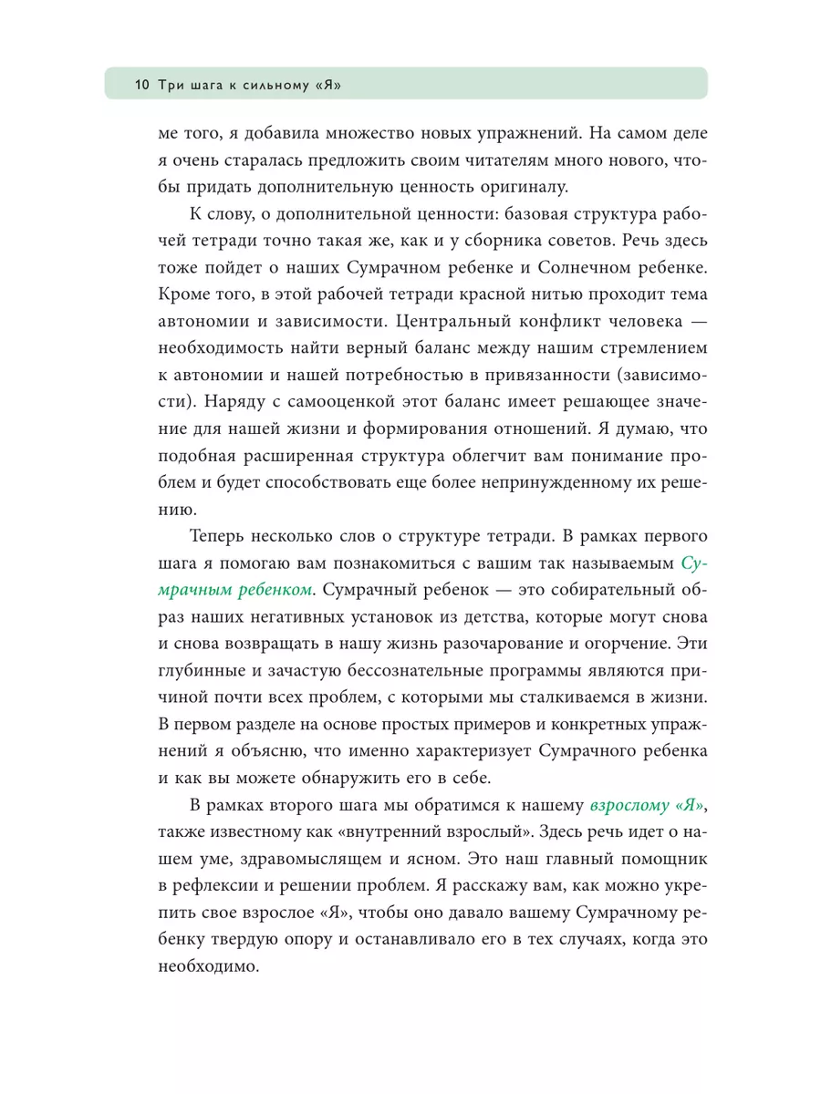 Ребенок в тебе должен обрести дом. Воркбук Эксмо 165815259 купить за 544 ₽  в интернет-магазине Wildberries