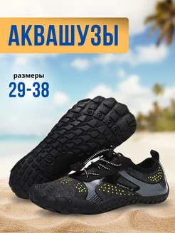 Аквашузы Нептун 165815718 купить за 1 474 ₽ в интернет-магазине Wildberries