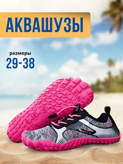 Аквашузы Нептун 165815722 купить за 1 474 ₽ в интернет-магазине Wildberries