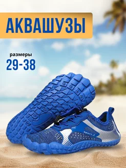 Аквашузы Нептун 165815723 купить за 1 367 ₽ в интернет-магазине Wildberries