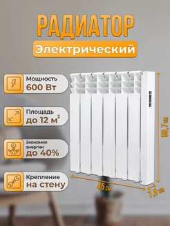 Радиатор отопления электрический 6 секций NORMAND 165817654 купить за 14 168 ₽ в интернет-магазине Wildberries