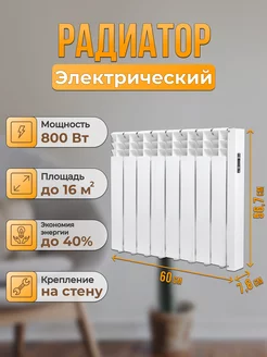 Радиатор отопления электрический 8 секций NORMAND 165817655 купить за 20 878 ₽ в интернет-магазине Wildberries