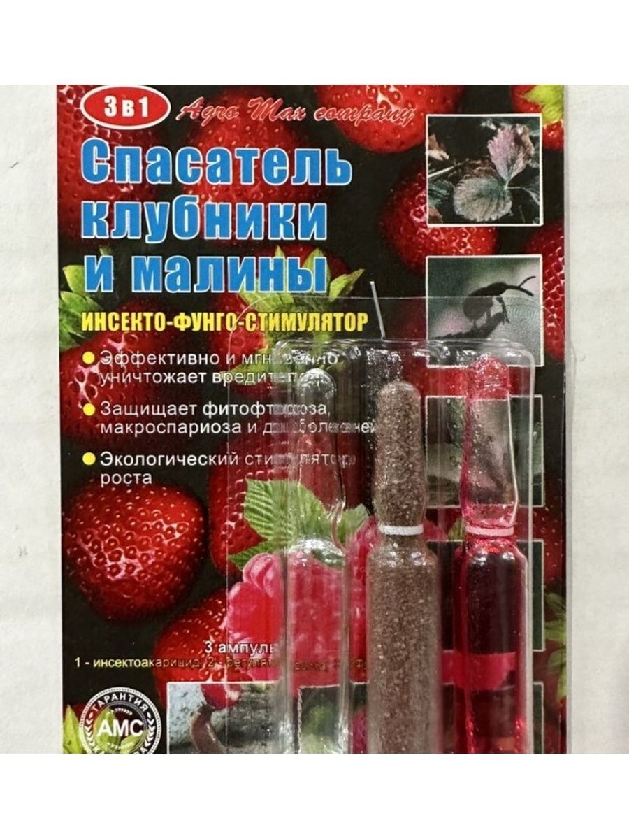 Спасатель томатов инсекто фунго стимулятор. Инсекто-Фунго-стимулятор "спасатель" клубники 3 в 1. Спасатель клубники инсекто-Фунго-стимулятор. Спасатель клубника 3мл+12мл (25шт). Спасатель томатов 3 в 1.