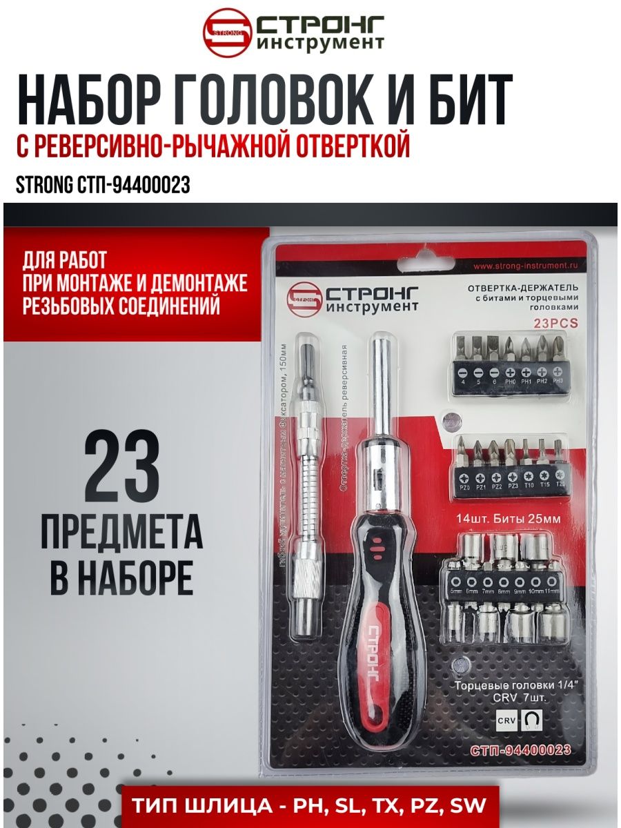 Strong tools. Стронг инструмент. Strong инструмент.