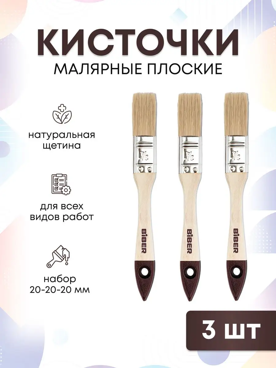 Кисти малярные для краски набор 3 шт
