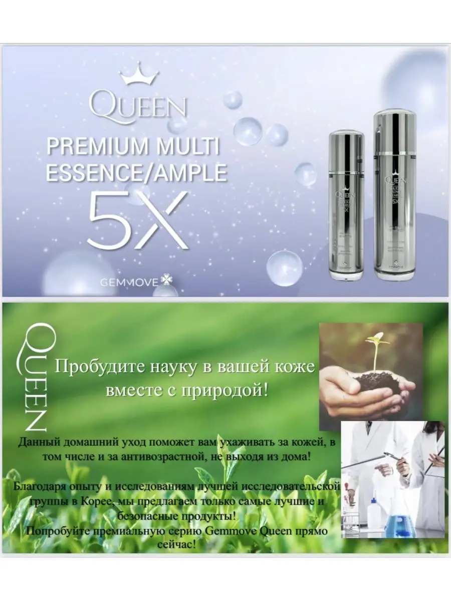 Новая Джемма Gemma Queen Premium 5X Multi Essence / Ampoule GEMMOVE  165818353 купить за 7 316 ₽ в интернет-магазине Wildberries