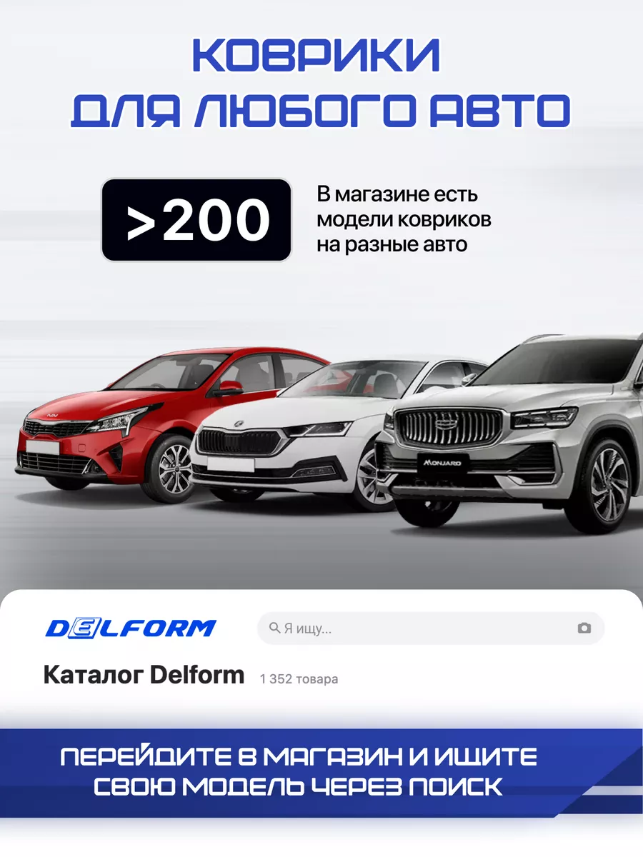 Коврики в машину Haval Jolion Хавал Джолион 4WD Eva Ева 3д Delform  165819298 купить за 6 912 ₽ в интернет-магазине Wildberries