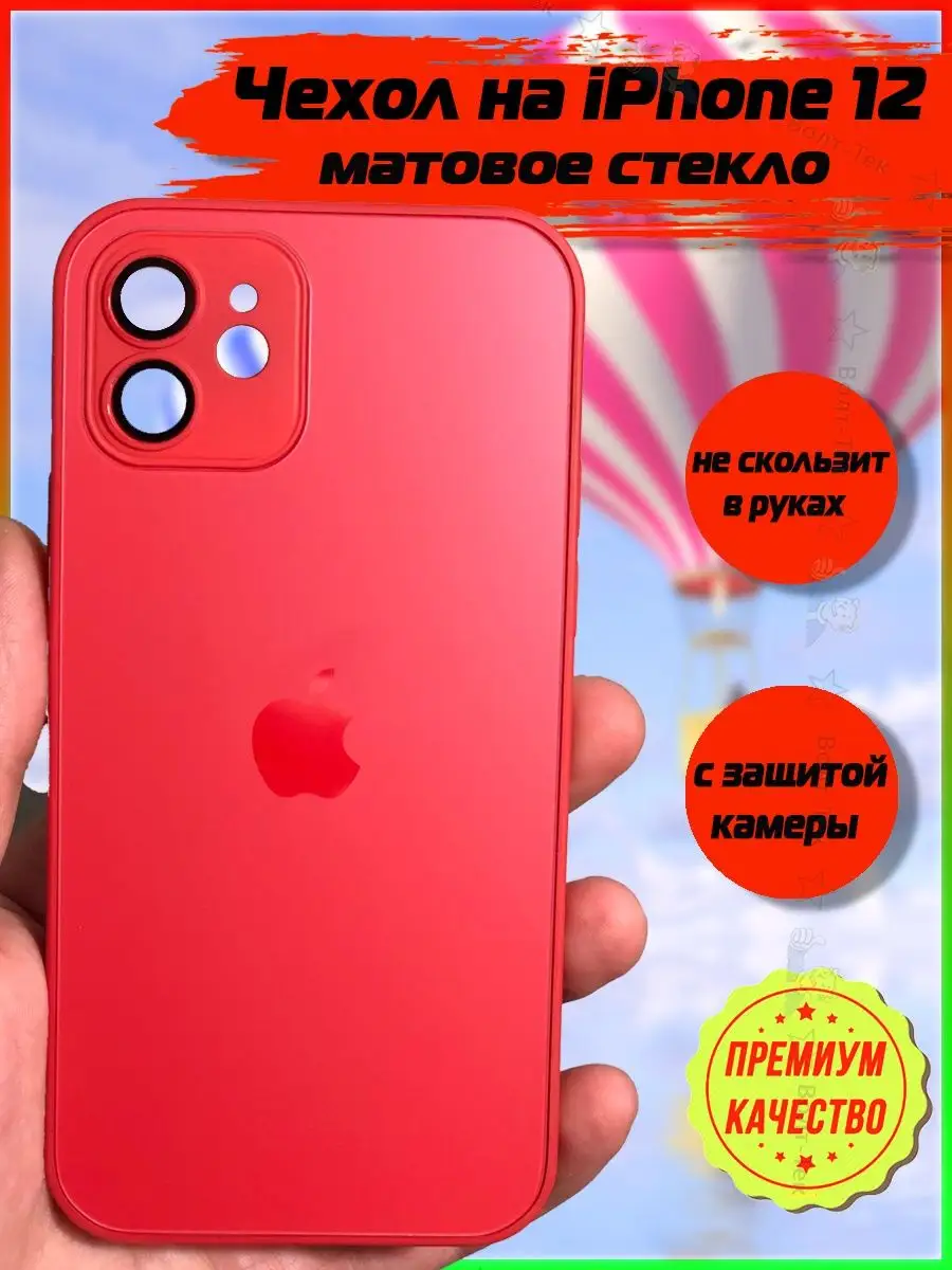 Чехол на iPhone 12 (стеклянный, матовый) Волт-тек 165819847 купить в  интернет-магазине Wildberries