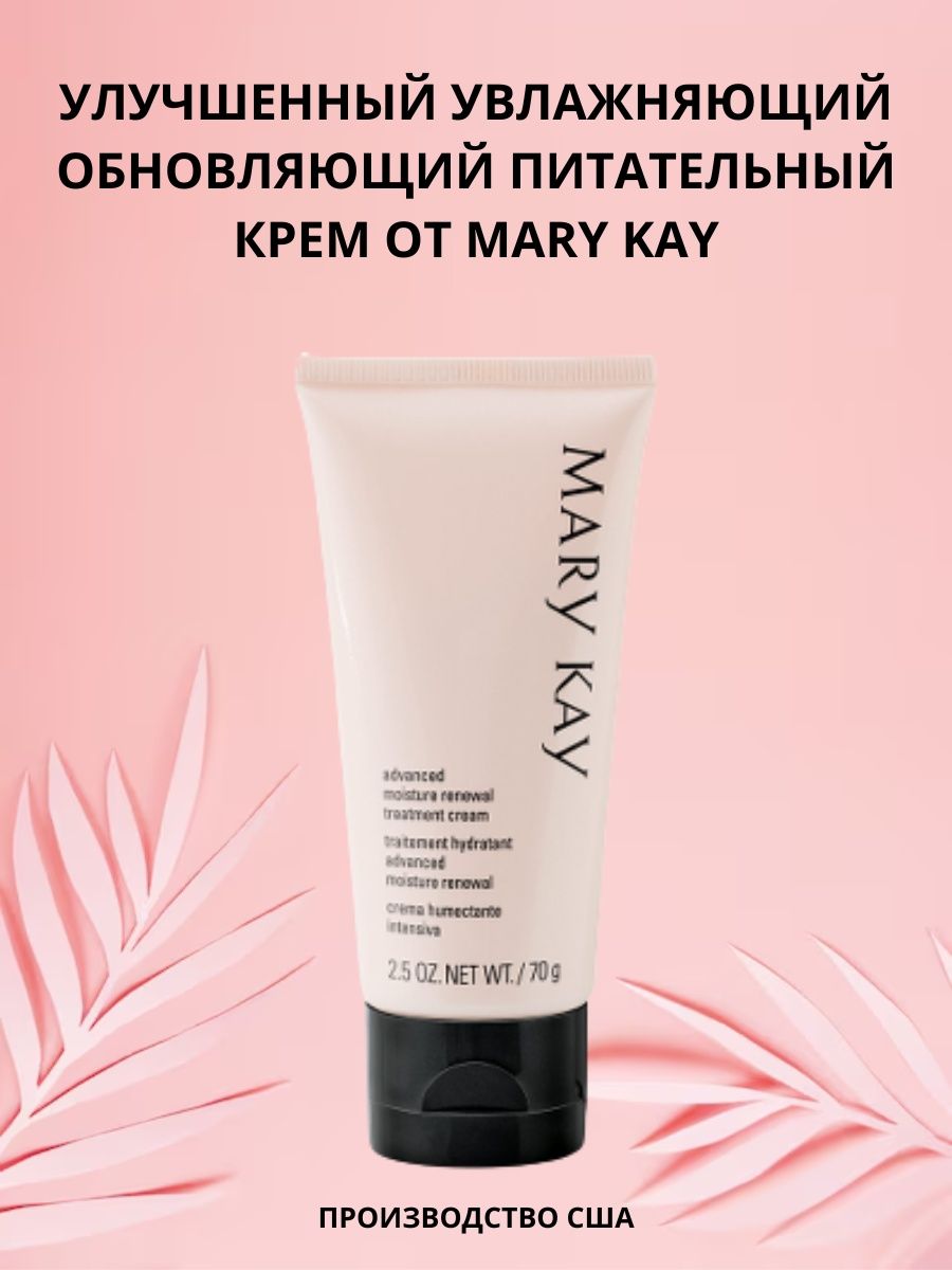 Крем mary kay. Улучшенный увлажняющий питательный крем Mary Kay. Крем от морщин вокруг глаз Mary Kay TIMEWISE. Улучшенный увлажняющий обновляющий питательный крем Mary Kay. Улучшенный увлажняющий обновляющий крем мери Кей.